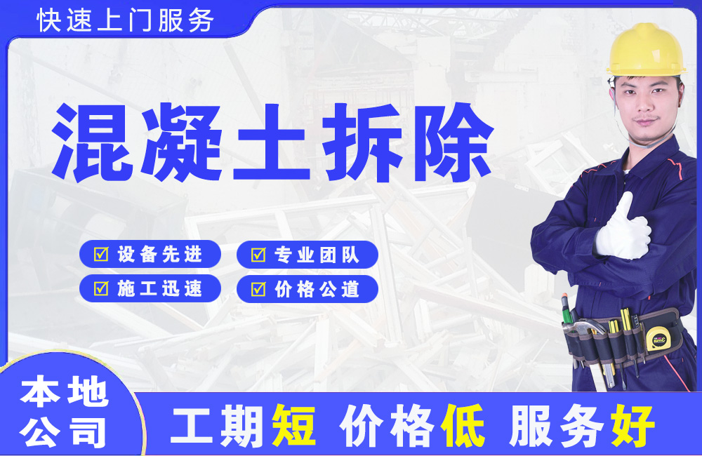 抚州混凝土拆除