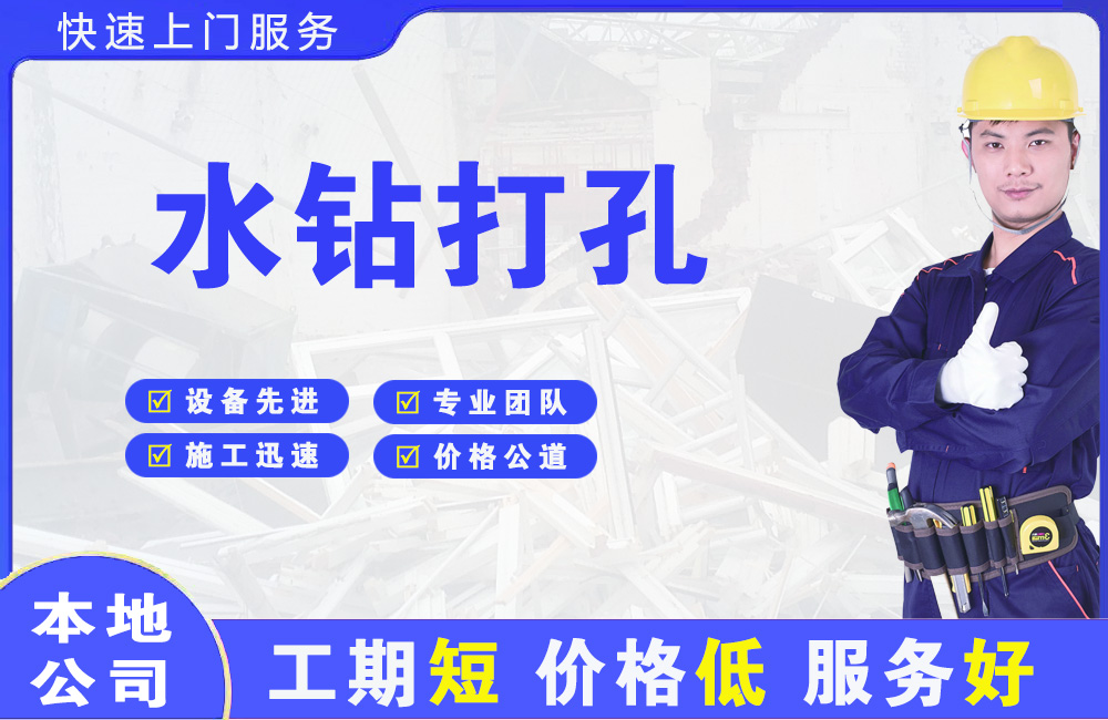 抚州水钻打孔