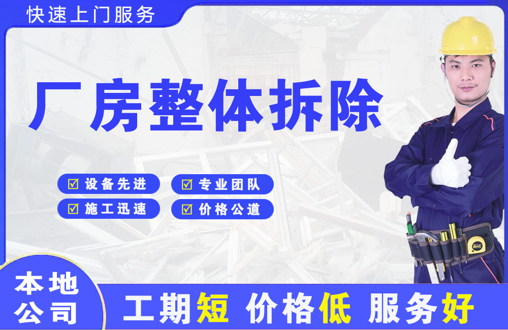抚州厂房整体拆除